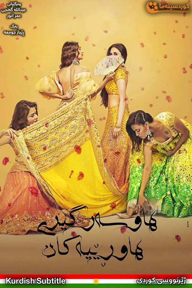 Veere Di Wedding (2018)